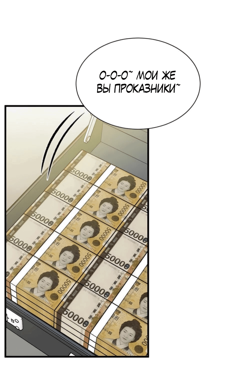 Манга Рождённый стать богом - Глава 31 Страница 81