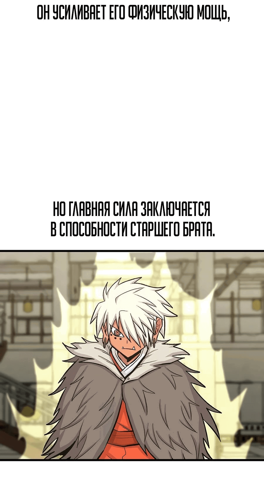 Манга Рождённый стать богом - Глава 34 Страница 42