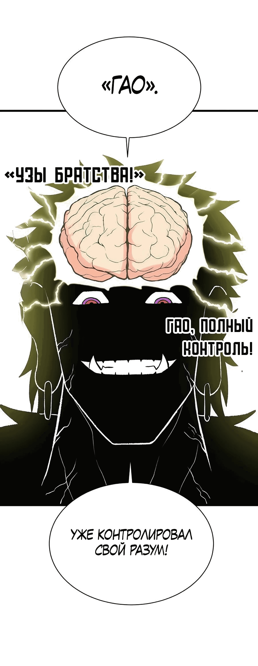 Манга Рождённый стать богом - Глава 34 Страница 76