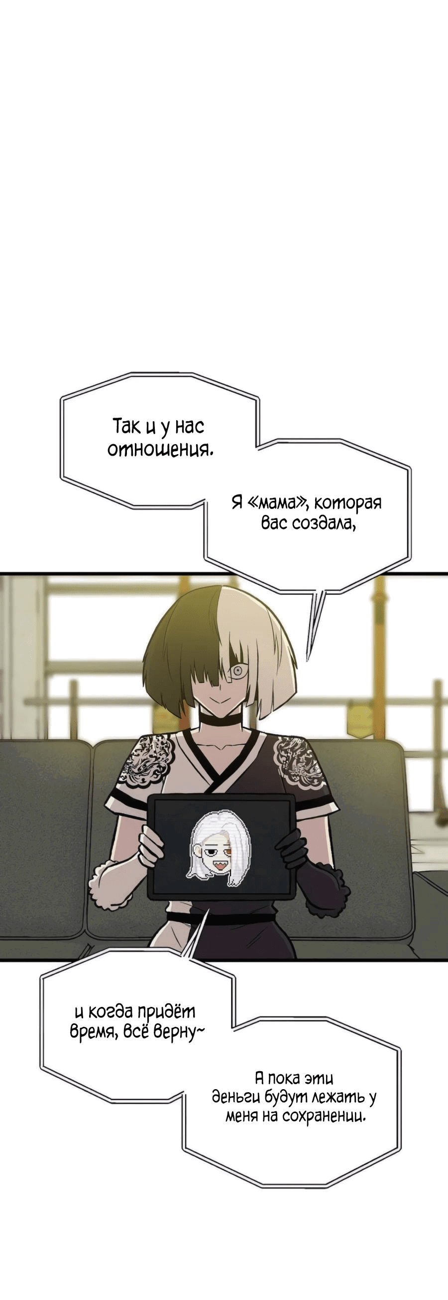 Манга Рождённый стать богом - Глава 32 Страница 77