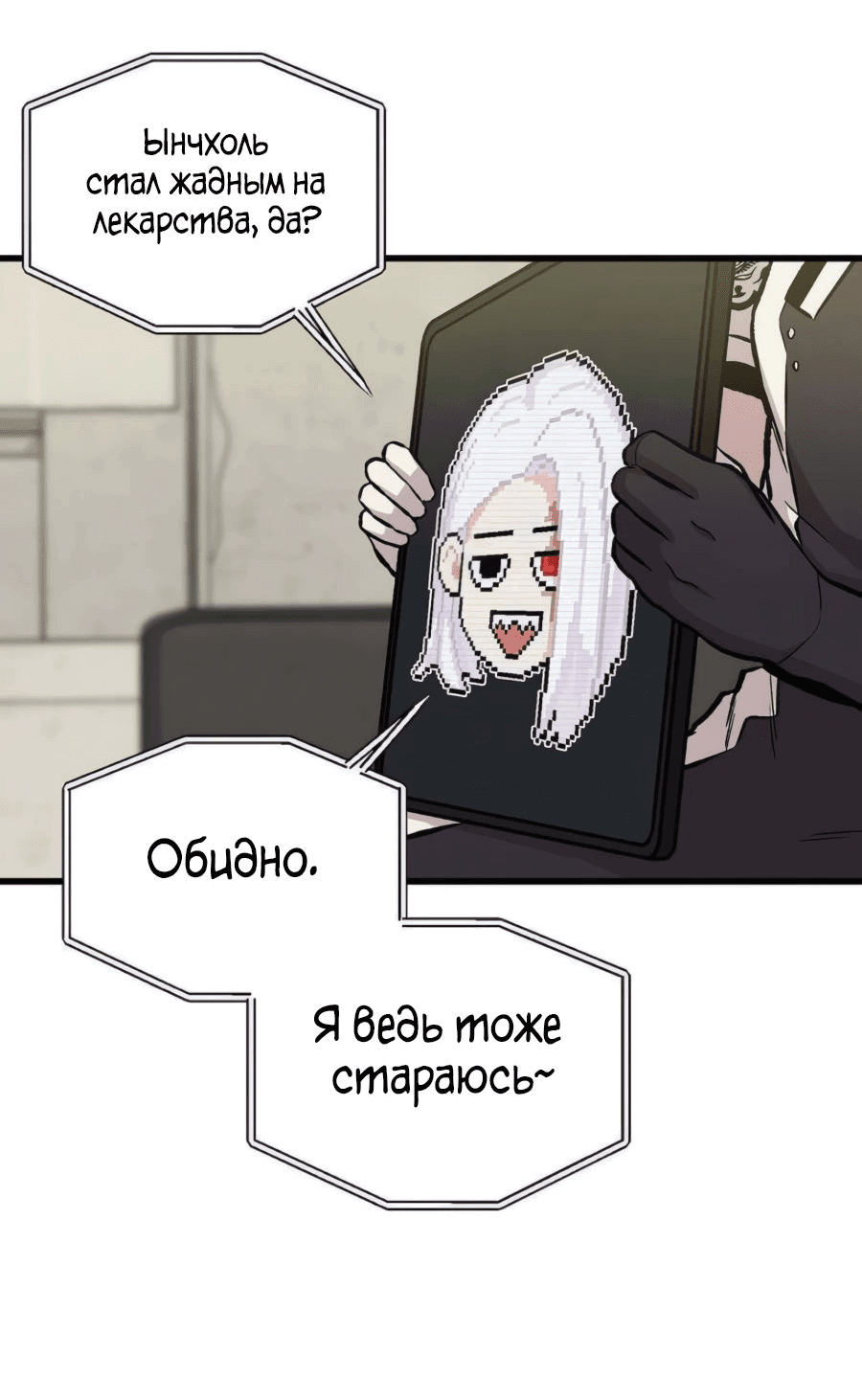 Манга Рождённый стать богом - Глава 32 Страница 73