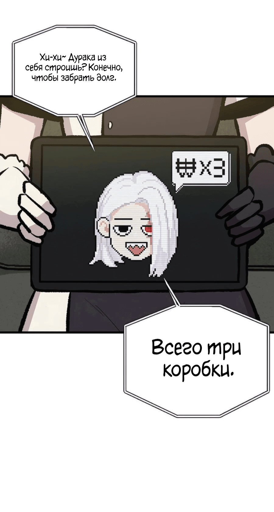 Манга Рождённый стать богом - Глава 32 Страница 60