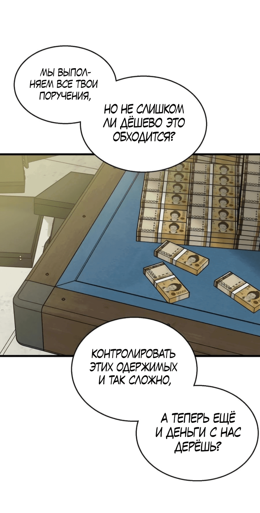 Манга Рождённый стать богом - Глава 32 Страница 71