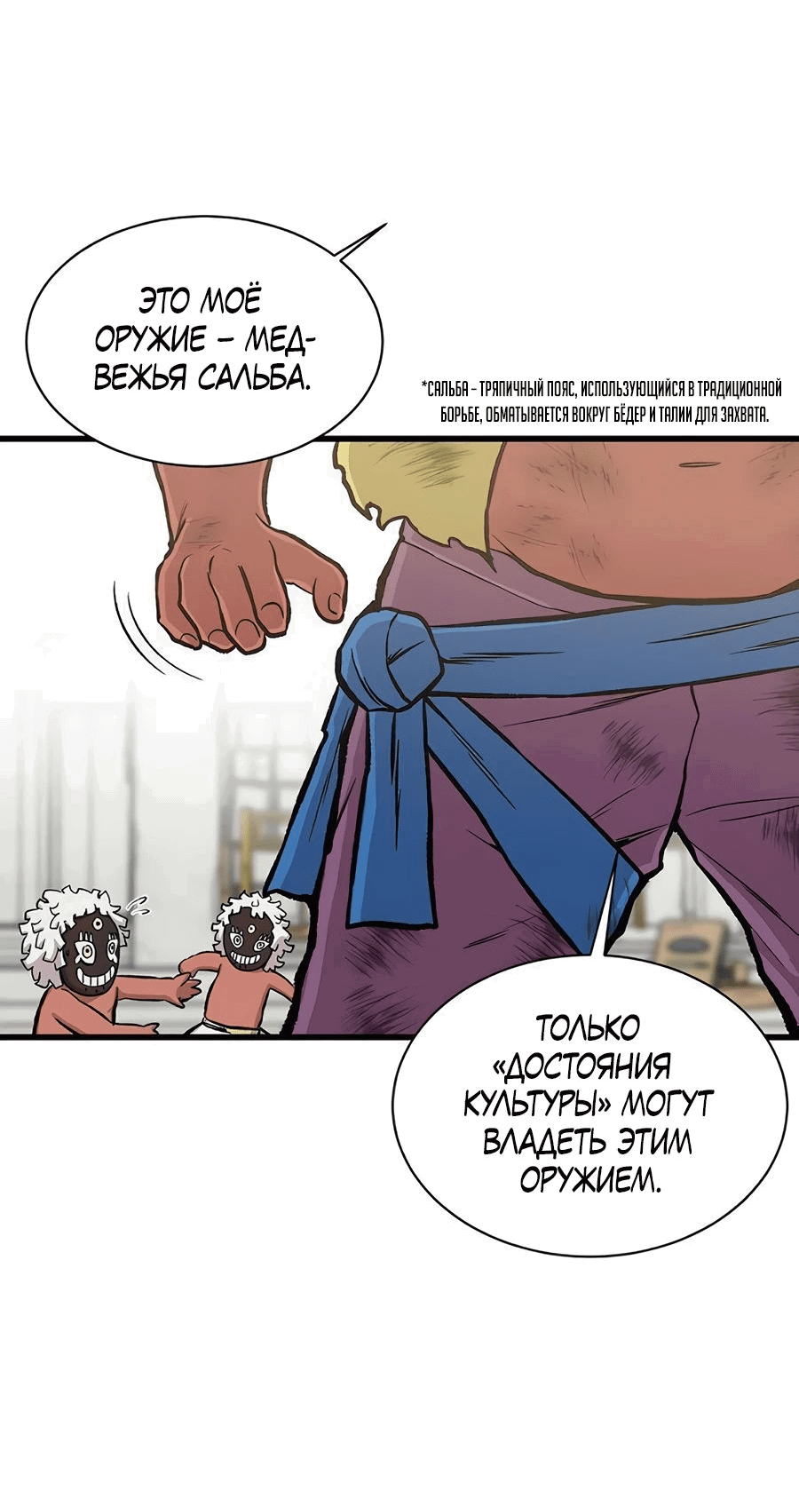 Манга Рождённый стать богом - Глава 35 Страница 9