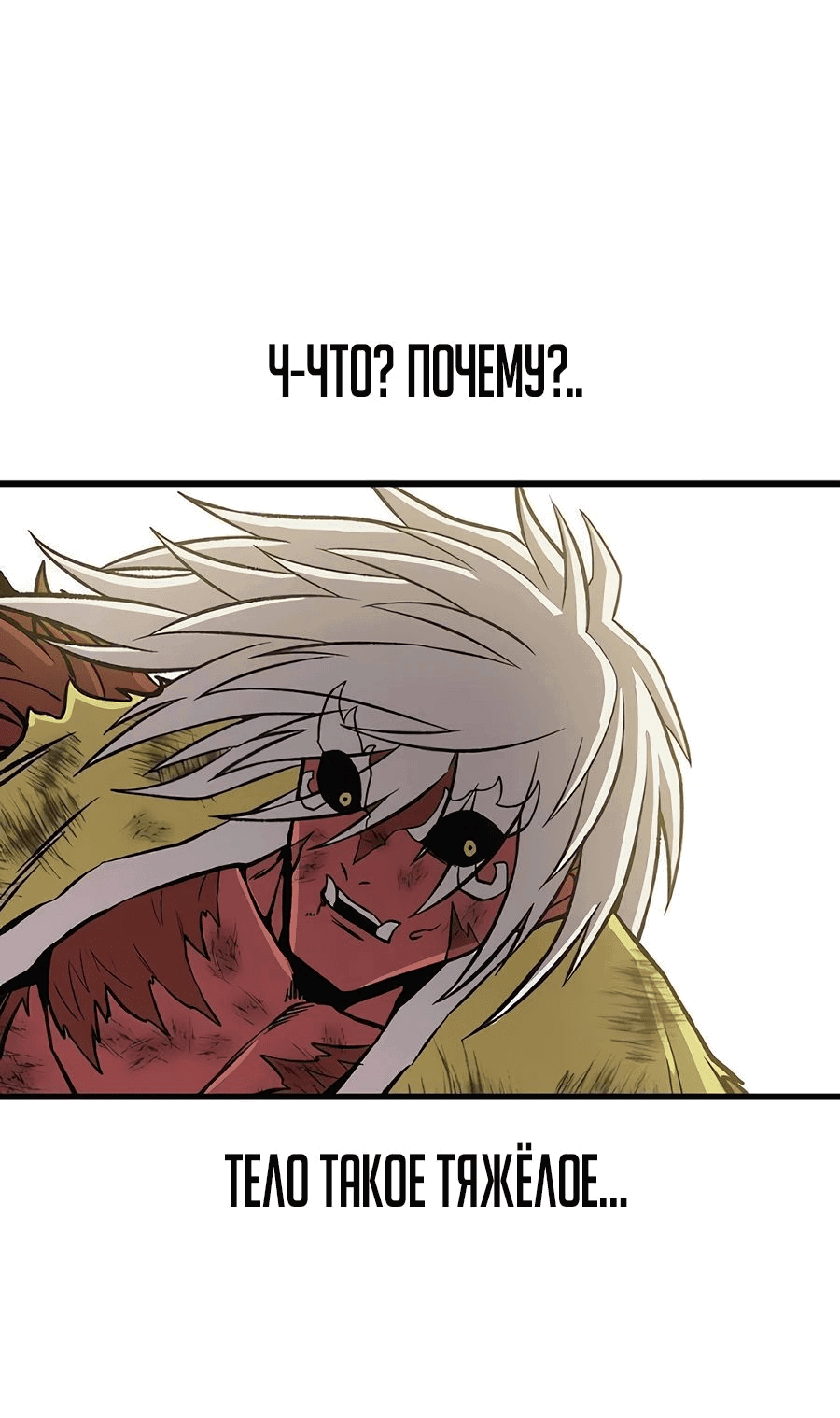 Манга Рождённый стать богом - Глава 35 Страница 70