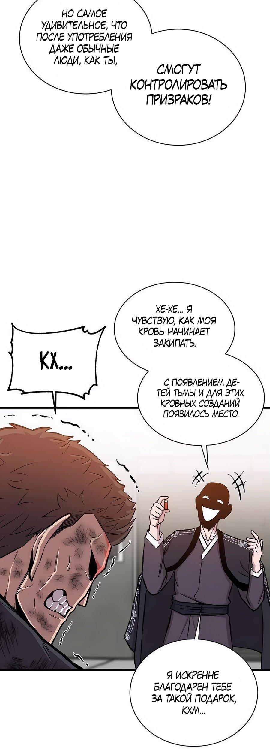 Манга Рождённый стать богом - Глава 37 Страница 31