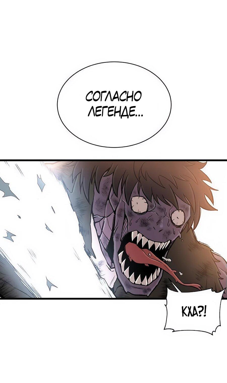Манга Рождённый стать богом - Глава 37 Страница 53