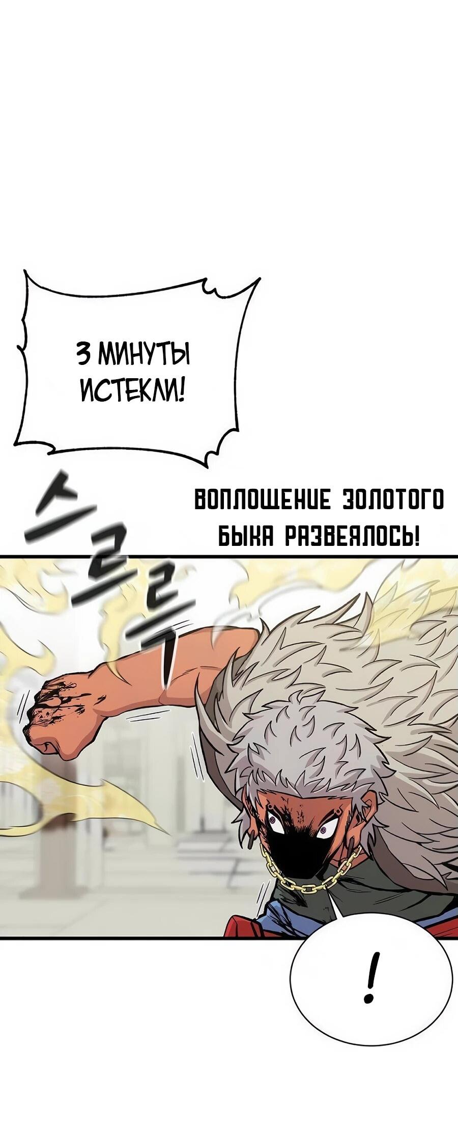 Манга Рождённый стать богом - Глава 36 Страница 10