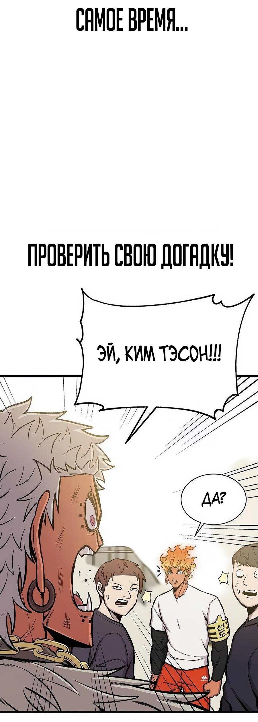 Манга Рождённый стать богом - Глава 36 Страница 49