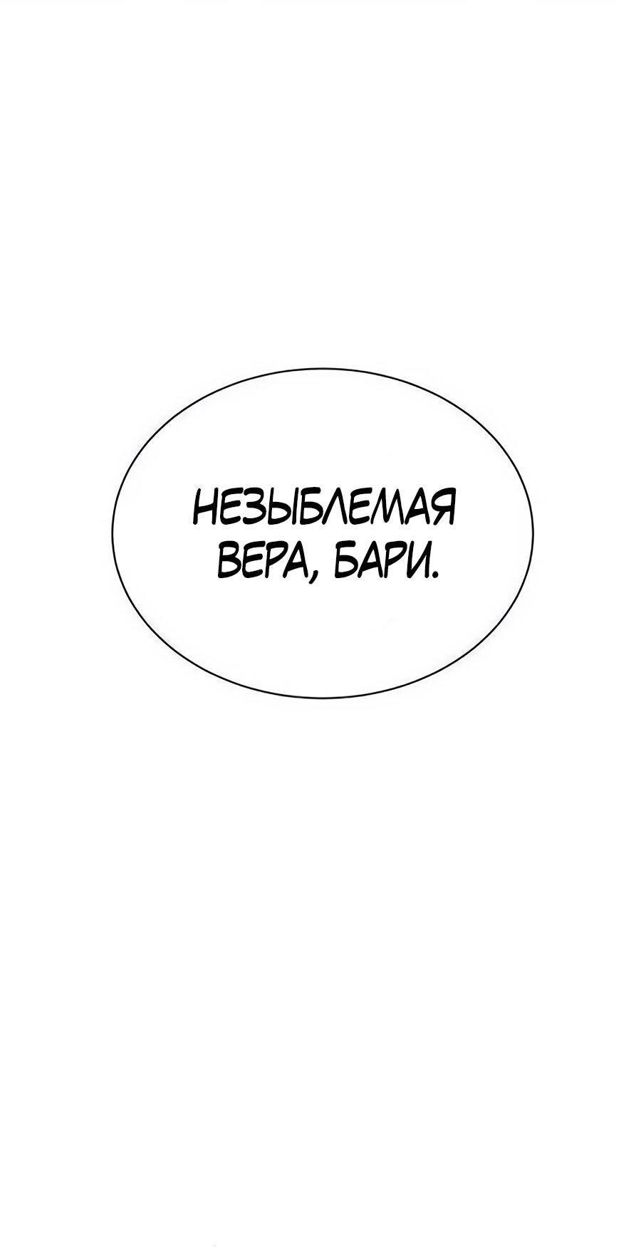 Манга Рождённый стать богом - Глава 36 Страница 91
