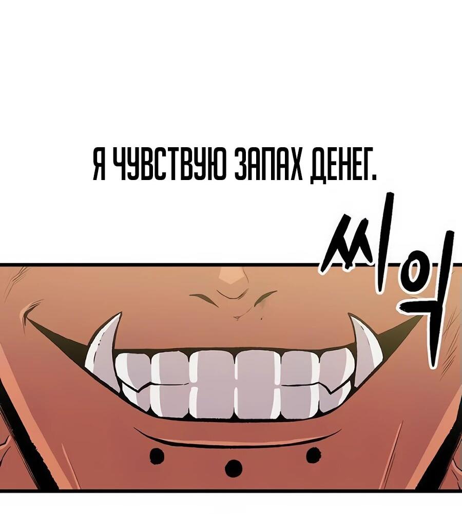 Манга Рождённый стать богом - Глава 36 Страница 48
