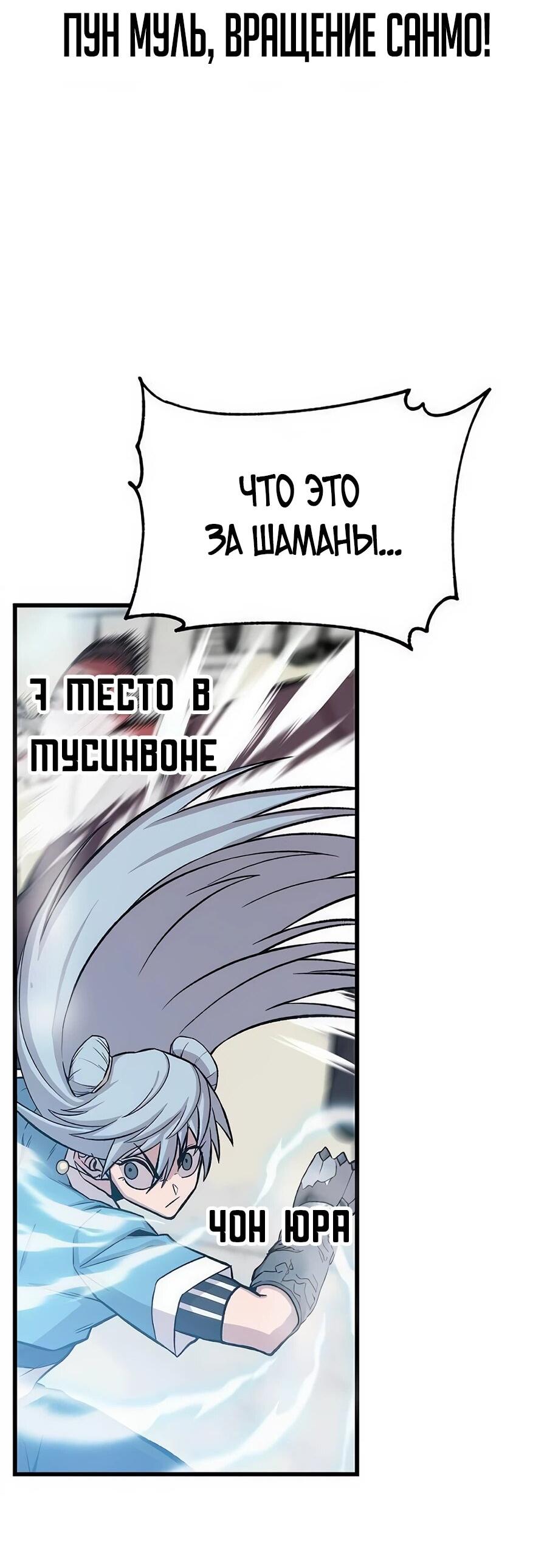 Манга Рождённый стать богом - Глава 36 Страница 67