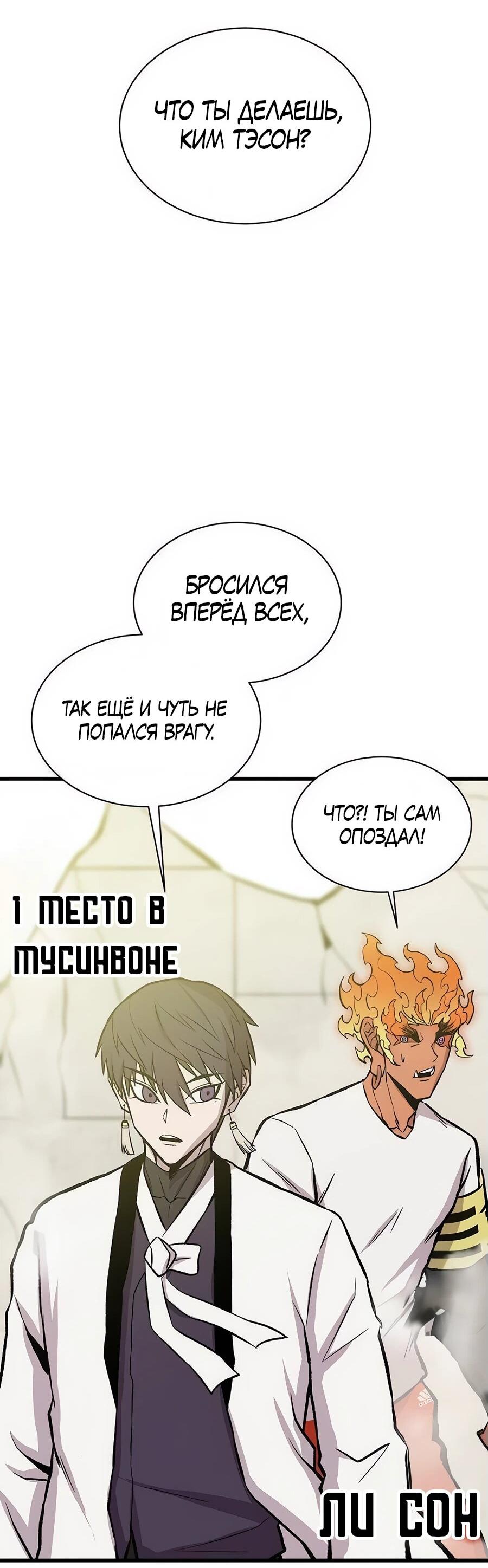 Манга Рождённый стать богом - Глава 36 Страница 87