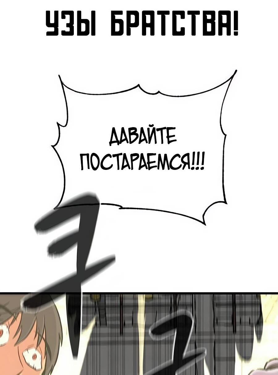 Манга Рождённый стать богом - Глава 36 Страница 74