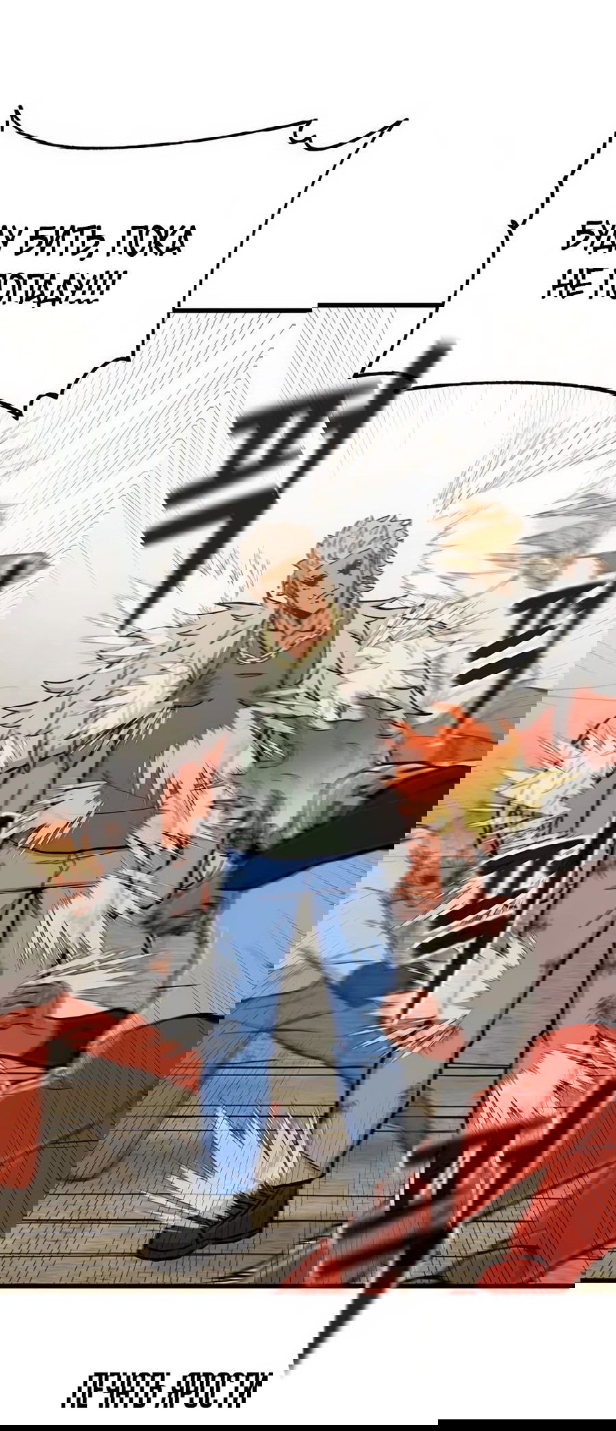 Манга Рождённый стать богом - Глава 38 Страница 69