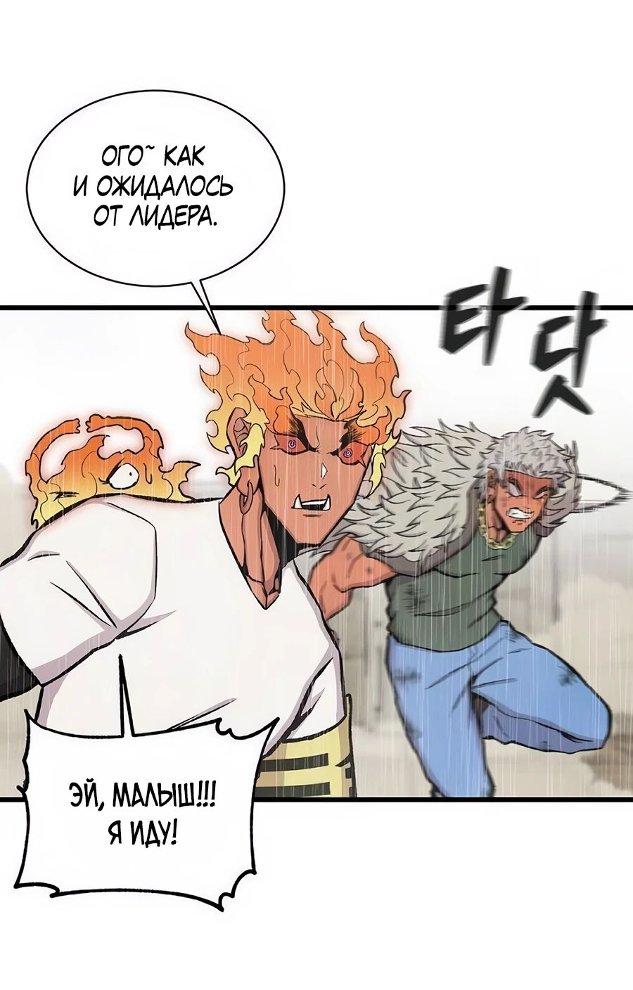 Манга Рождённый стать богом - Глава 38 Страница 58