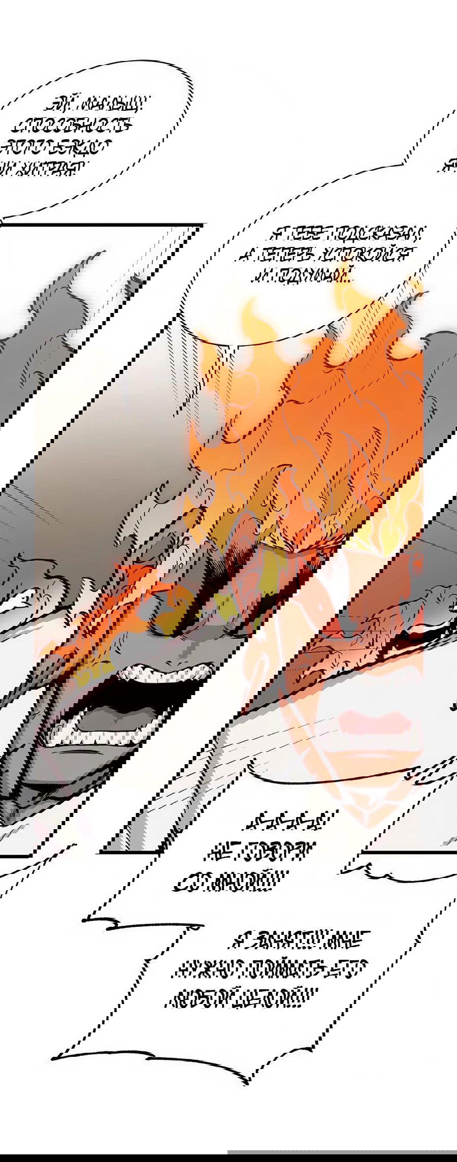 Манга Рождённый стать богом - Глава 38 Страница 67