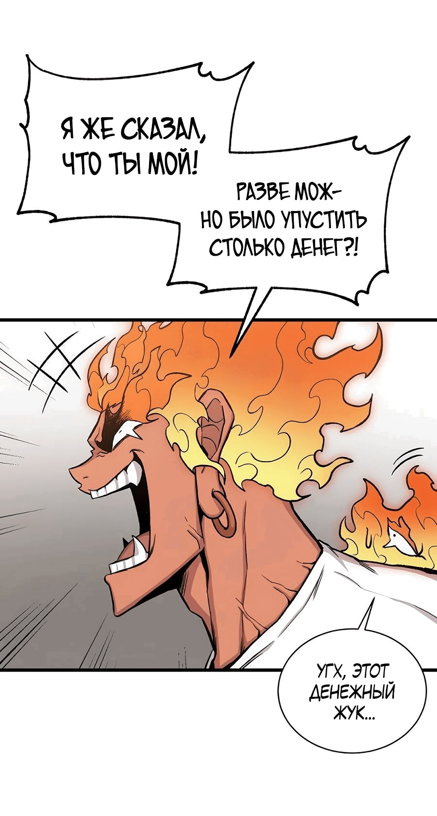 Манга Рождённый стать богом - Глава 38 Страница 51