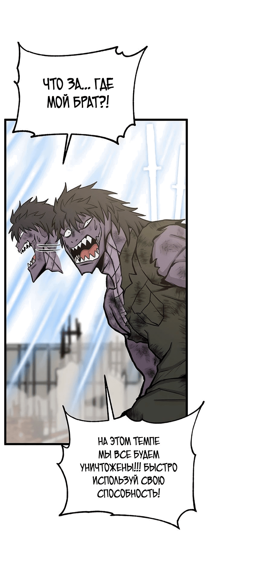 Манга Рождённый стать богом - Глава 38 Страница 20