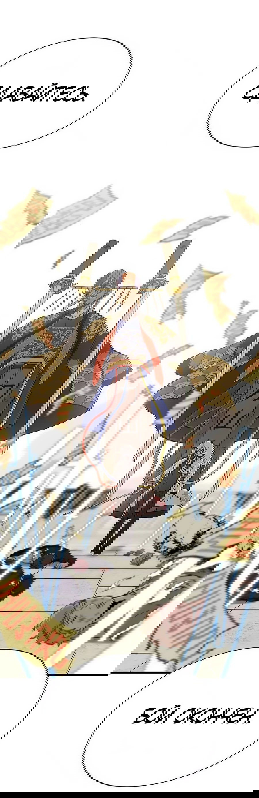 Манга Рождённый стать богом - Глава 38 Страница 27