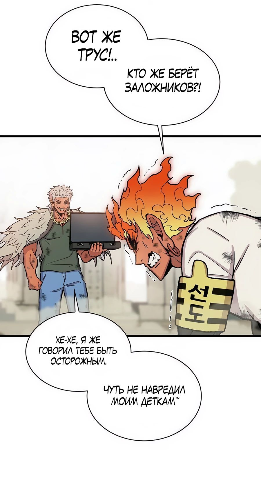 Манга Рождённый стать богом - Глава 38 Страница 76