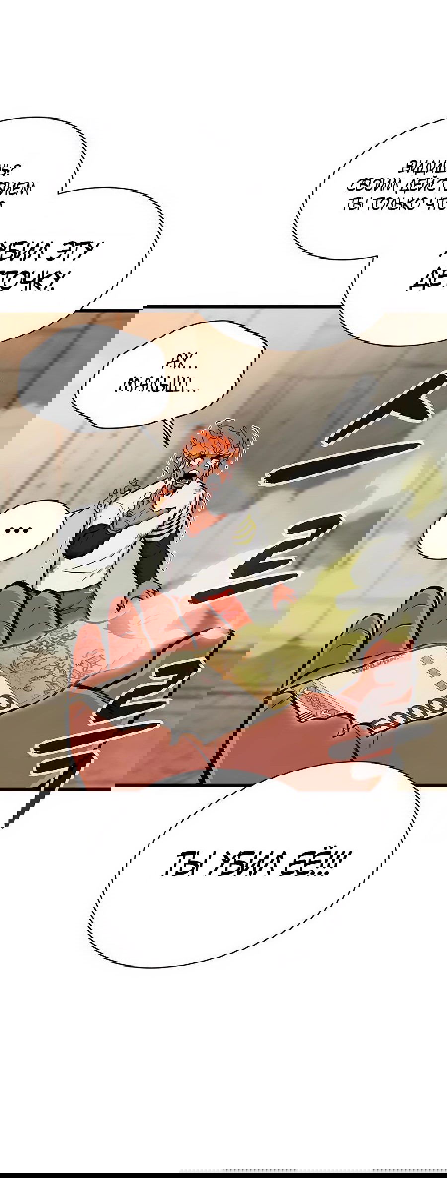 Манга Рождённый стать богом - Глава 38 Страница 82