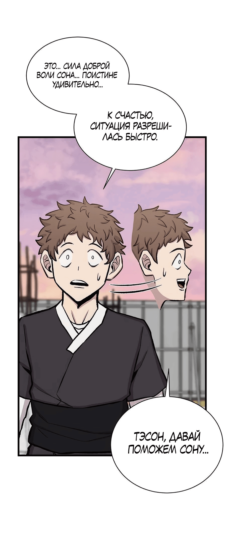 Манга Рождённый стать богом - Глава 38 Страница 29