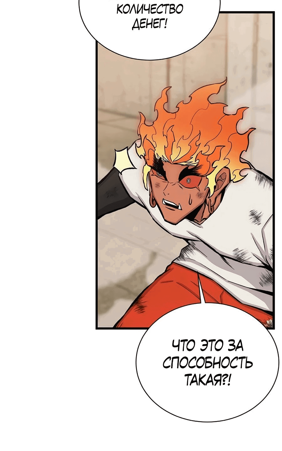 Манга Рождённый стать богом - Глава 38 Страница 78