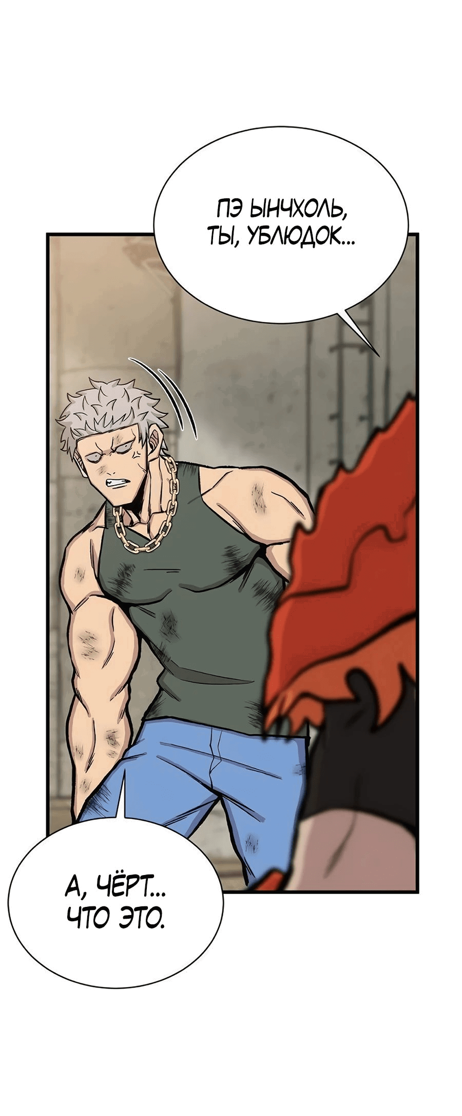 Манга Рождённый стать богом - Глава 38 Страница 38