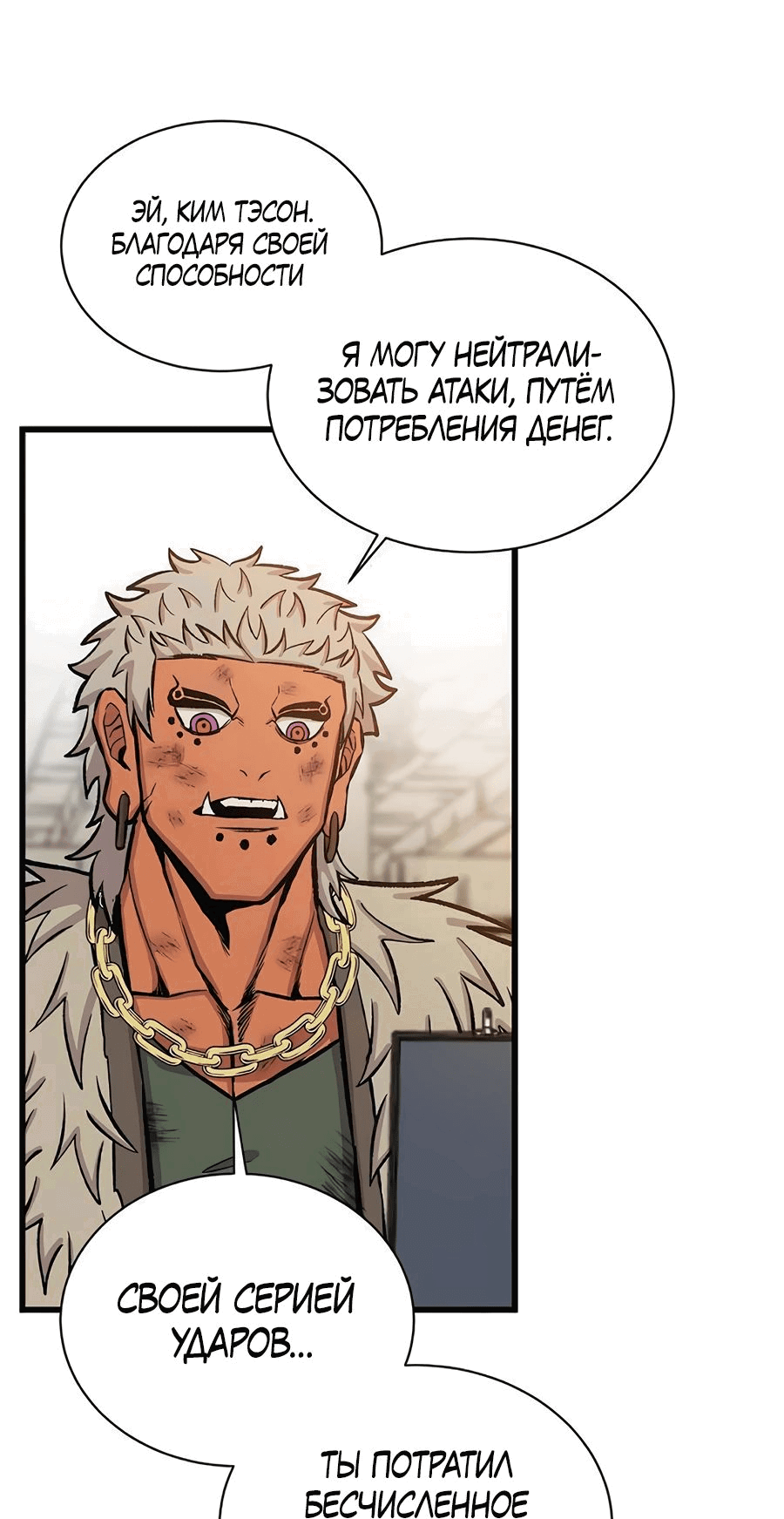 Манга Рождённый стать богом - Глава 38 Страница 77