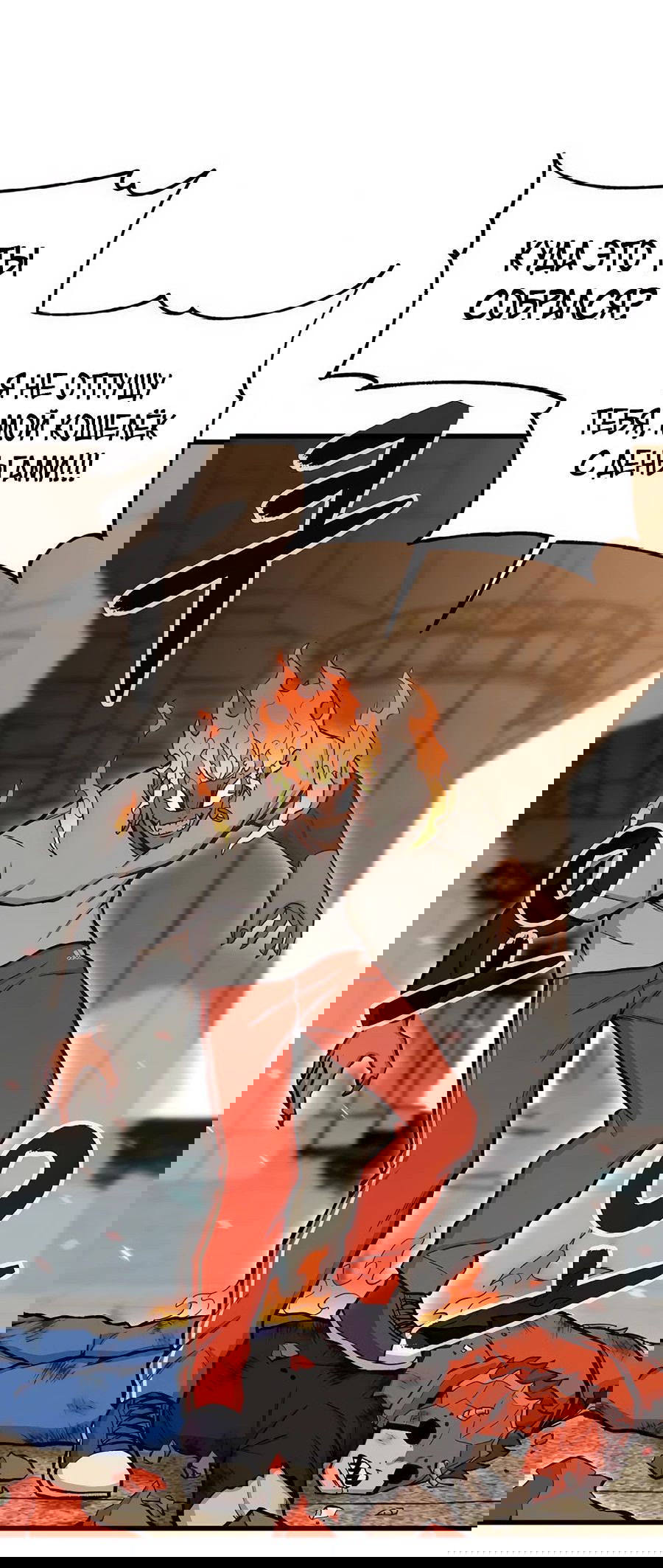 Манга Рождённый стать богом - Глава 38 Страница 45