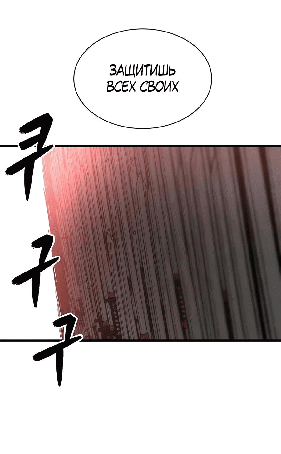 Манга Рождённый стать богом - Глава 38 Страница 3