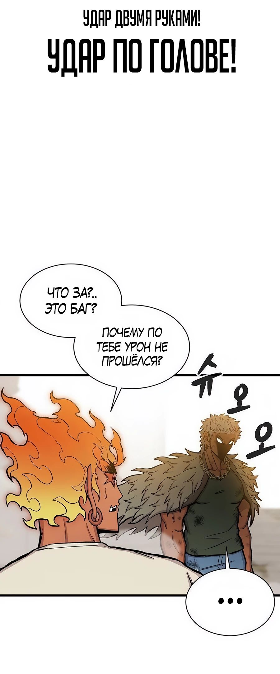 Манга Рождённый стать богом - Глава 38 Страница 66