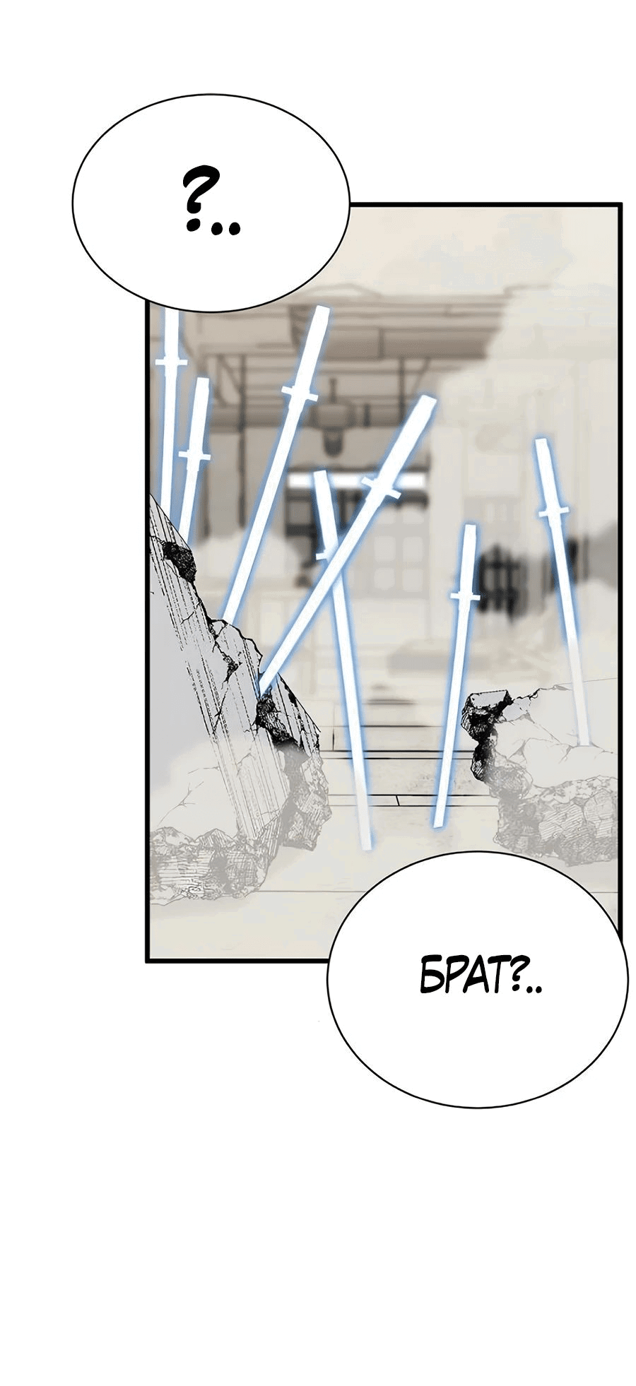 Манга Рождённый стать богом - Глава 38 Страница 21