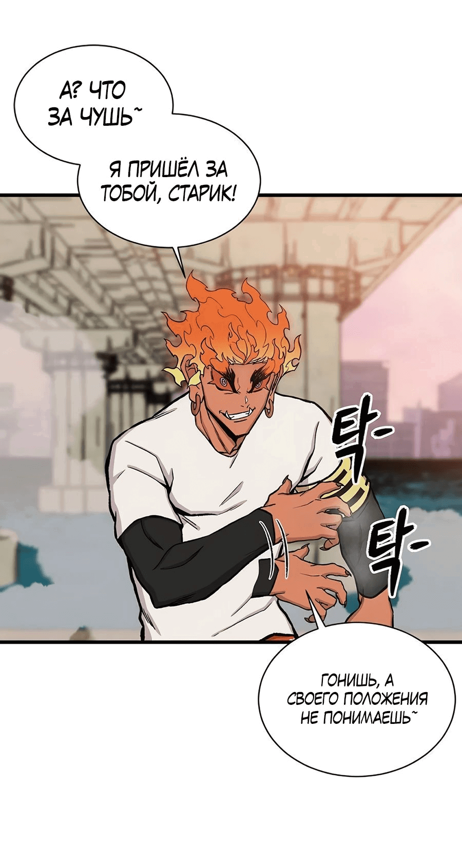 Манга Рождённый стать богом - Глава 38 Страница 50