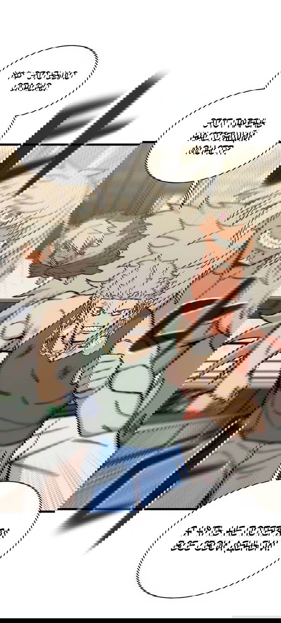 Манга Рождённый стать богом - Глава 38 Страница 32