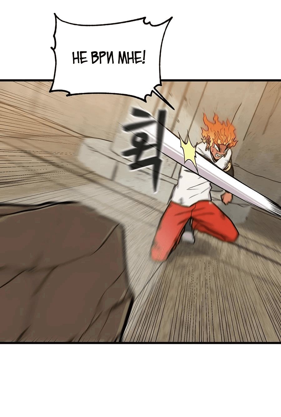 Манга Рождённый стать богом - Глава 38 Страница 80