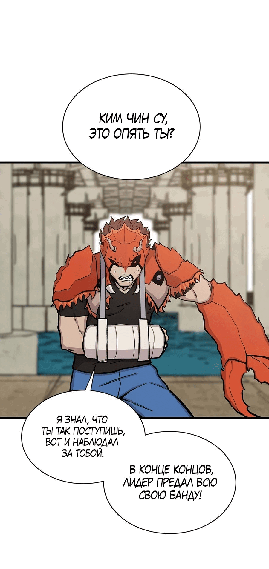 Манга Рождённый стать богом - Глава 38 Страница 39