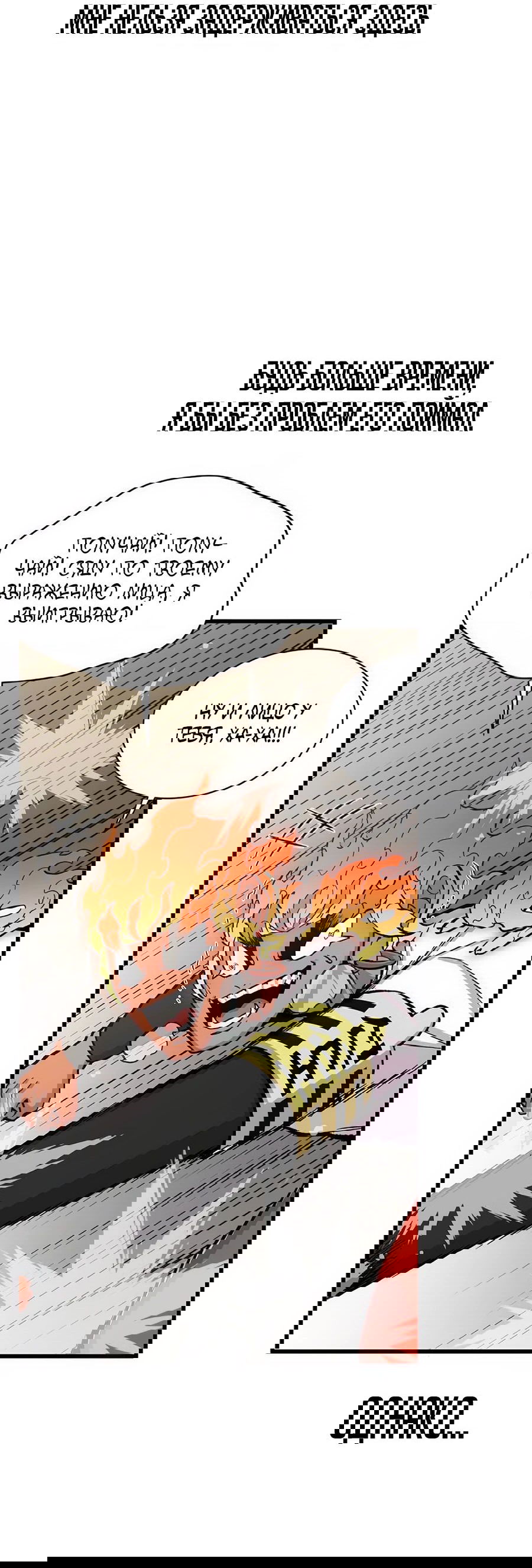 Манга Рождённый стать богом - Глава 38 Страница 71