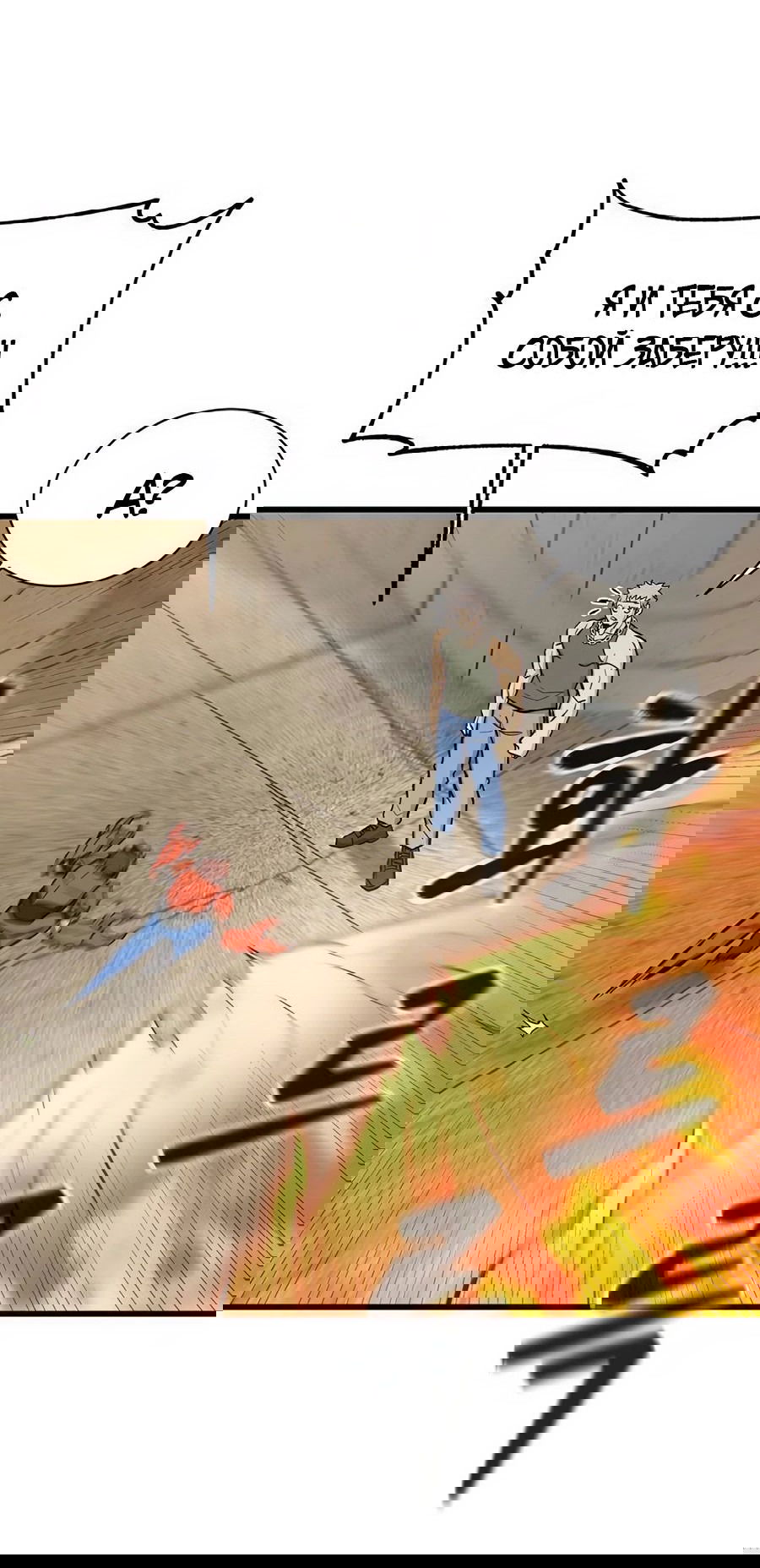 Манга Рождённый стать богом - Глава 38 Страница 42