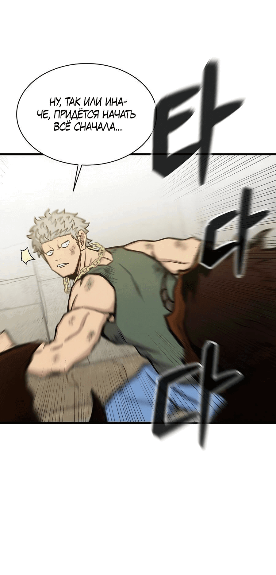 Манга Рождённый стать богом - Глава 38 Страница 36