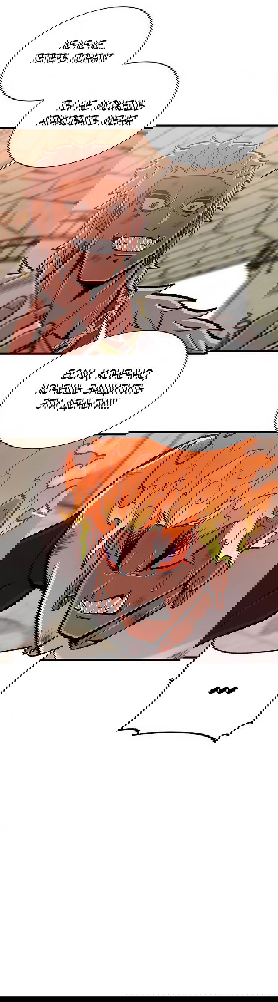 Манга Рождённый стать богом - Глава 38 Страница 83