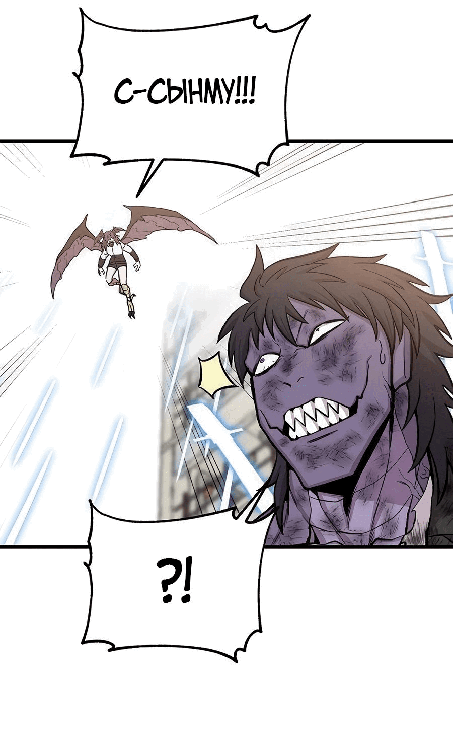 Манга Рождённый стать богом - Глава 38 Страница 22