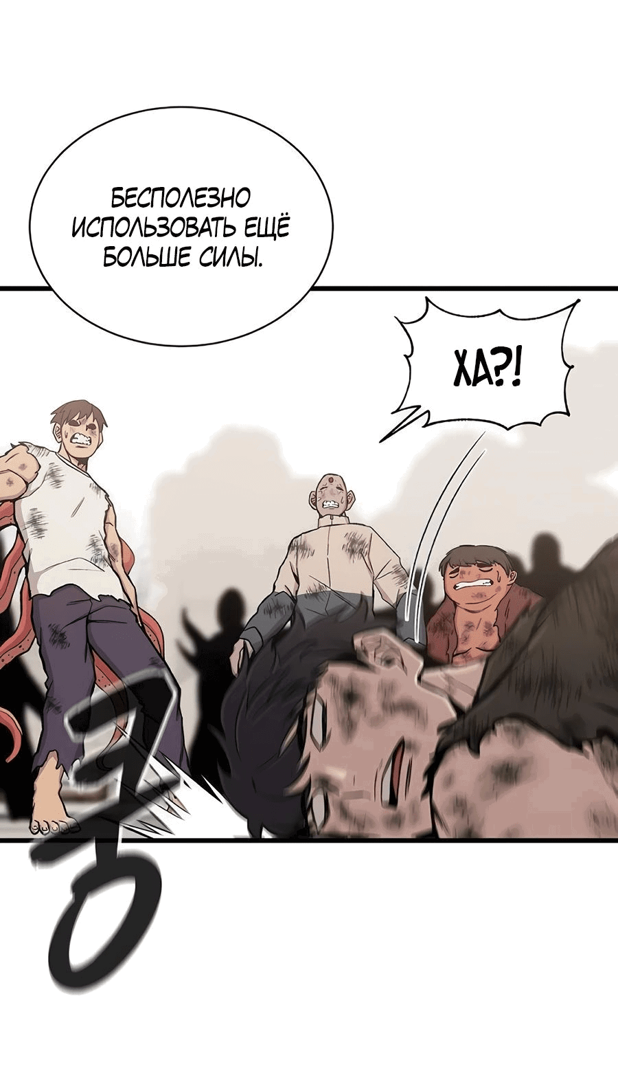 Манга Рождённый стать богом - Глава 38 Страница 26