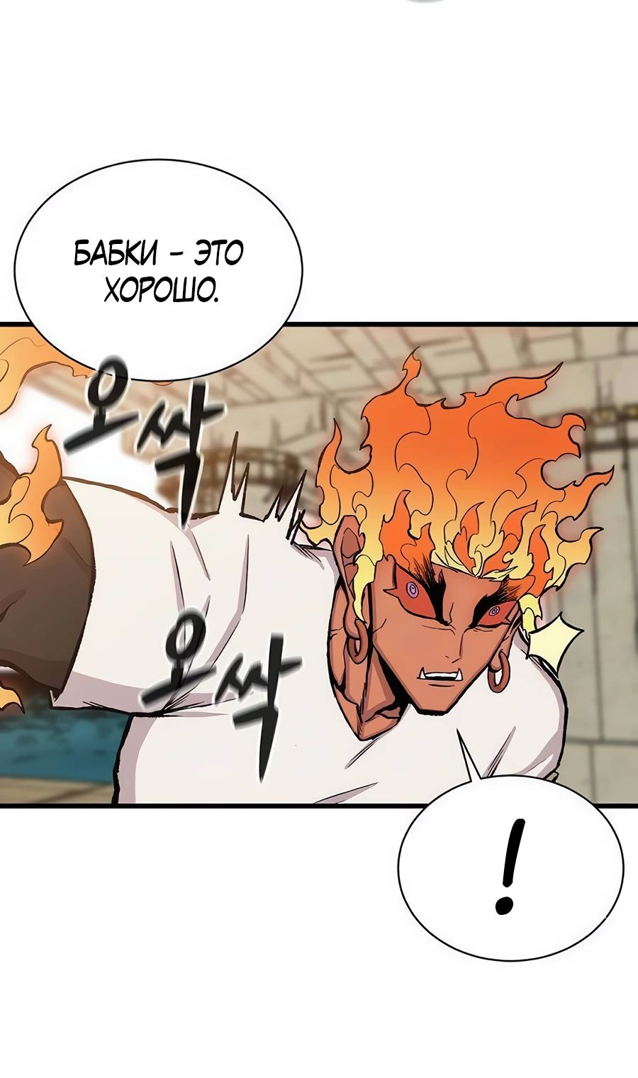 Манга Рождённый стать богом - Глава 38 Страница 54