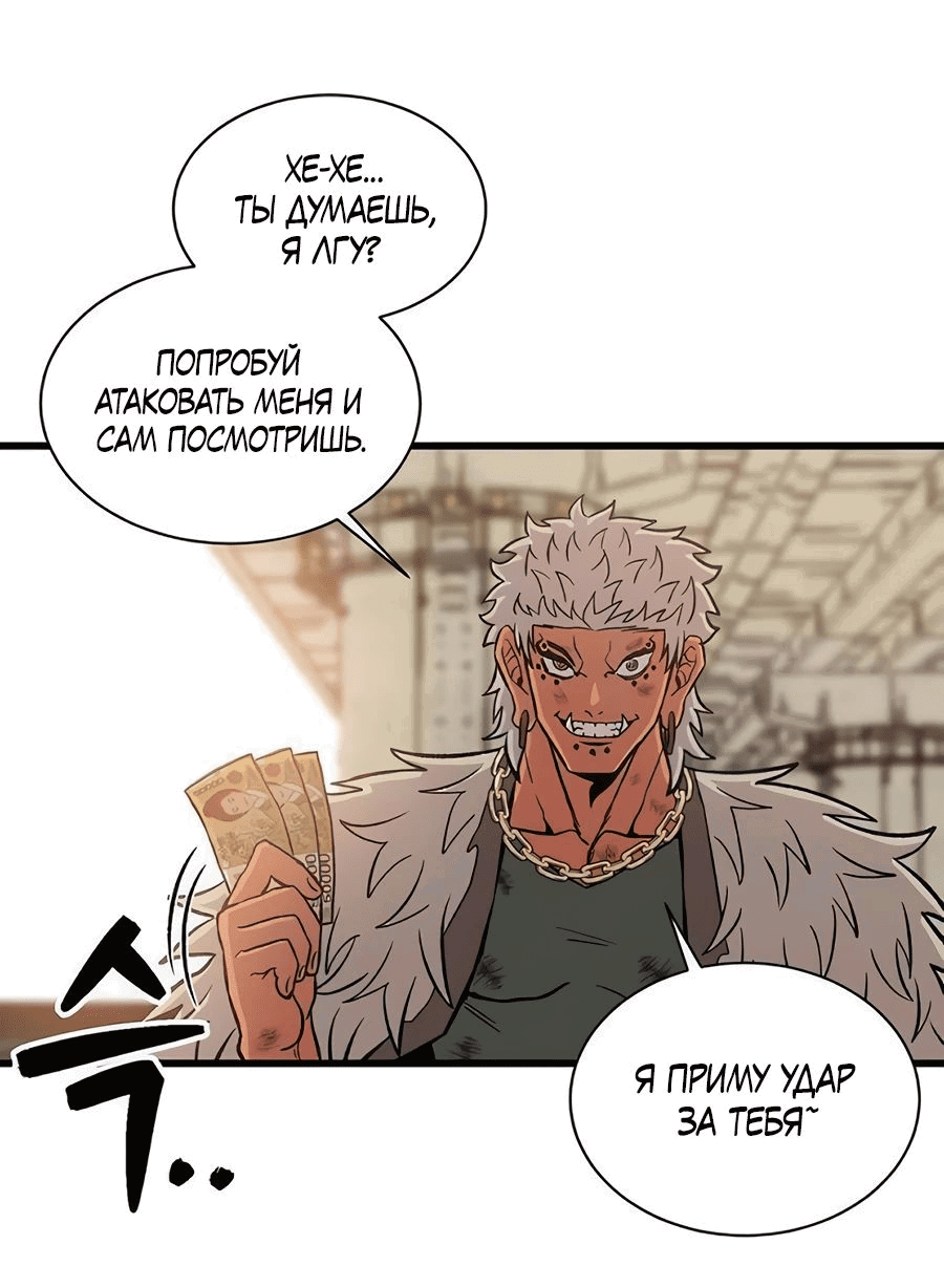 Манга Рождённый стать богом - Глава 38 Страница 79