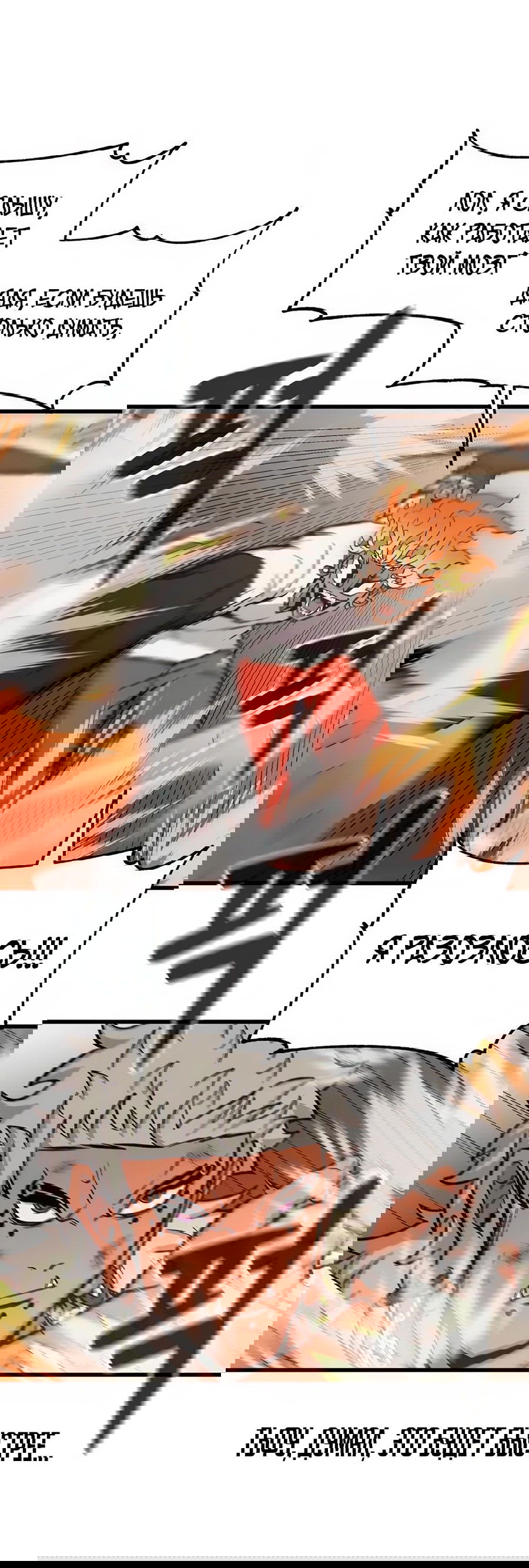 Манга Рождённый стать богом - Глава 38 Страница 62