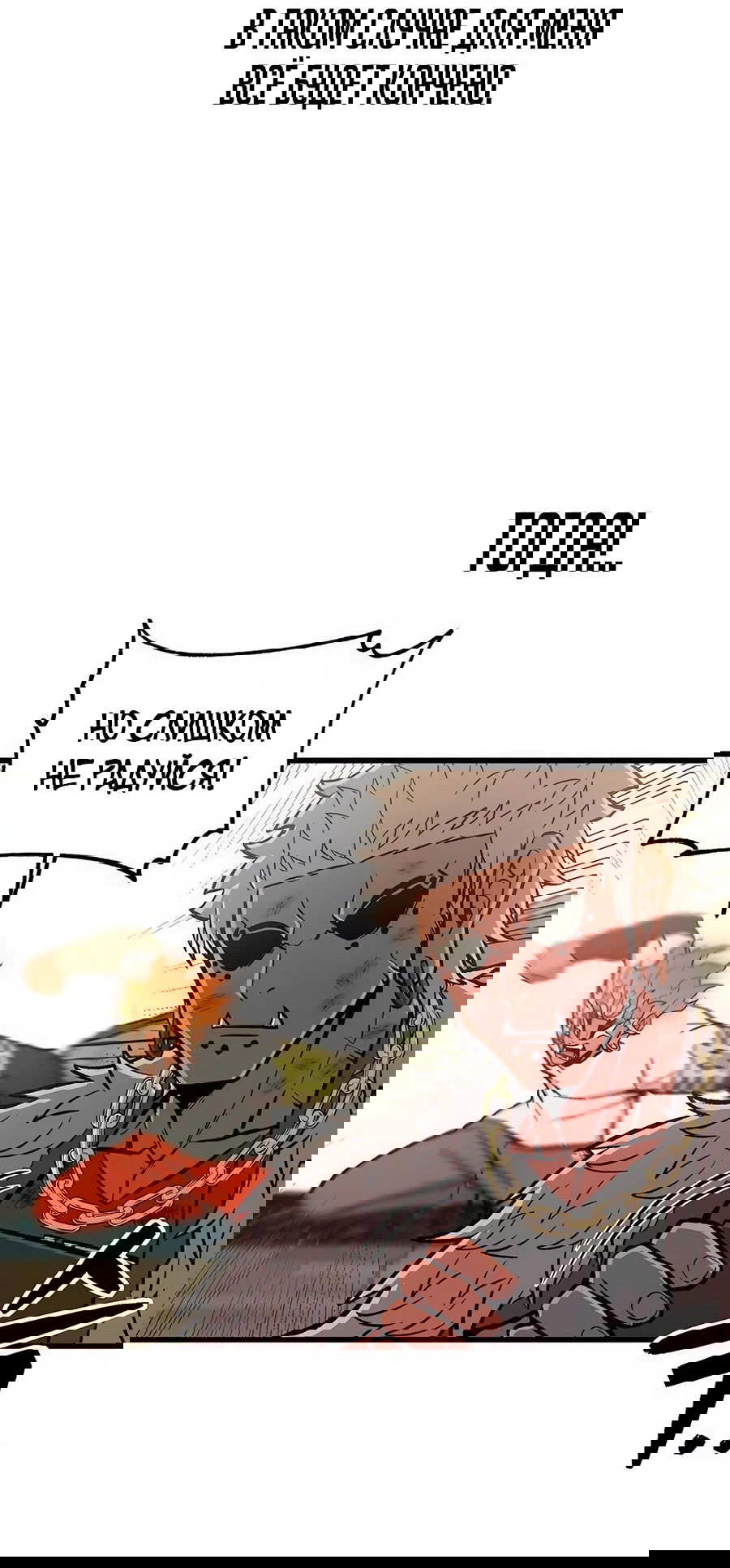 Манга Рождённый стать богом - Глава 38 Страница 73