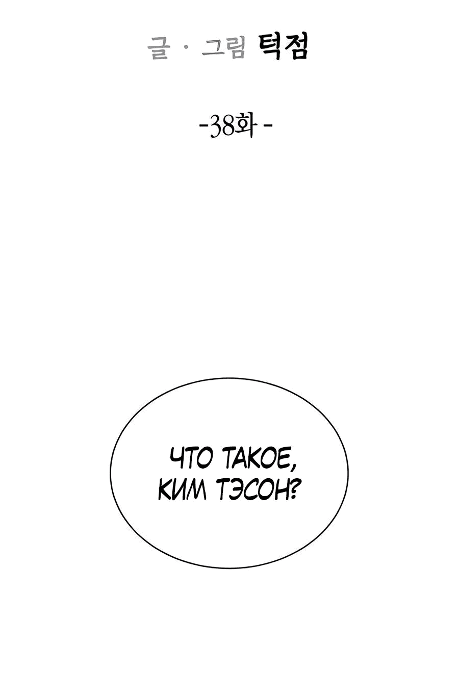 Манга Рождённый стать богом - Глава 38 Страница 48