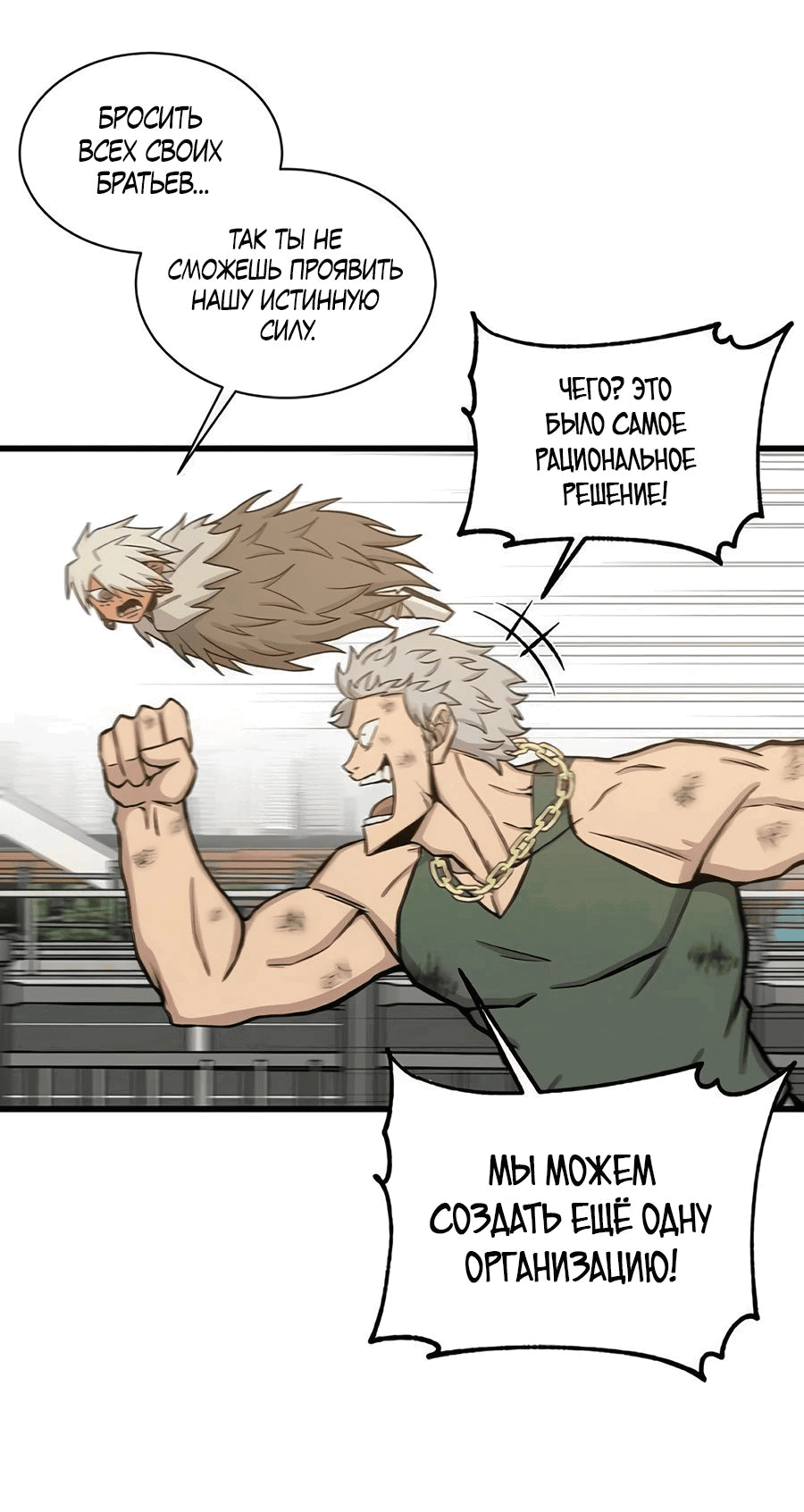 Манга Рождённый стать богом - Глава 38 Страница 33